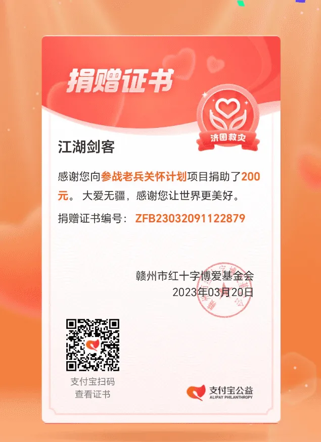 2023年3月 捐赠